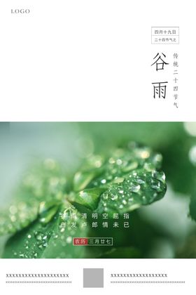 谷雨