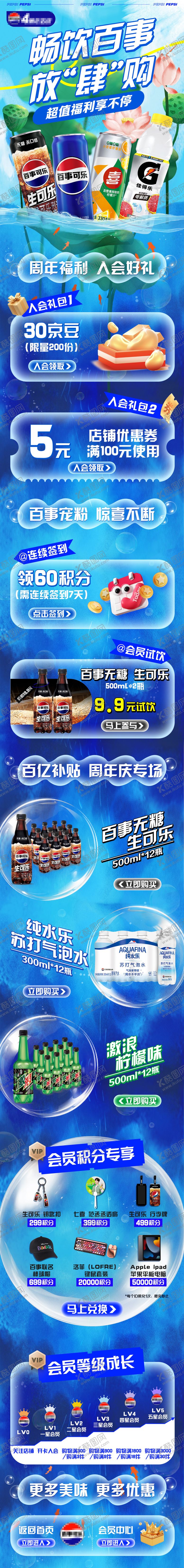 编号：67266112020113396193【酷图网】源文件下载-畅饮百事放肆购电商首页