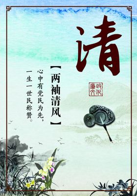 两袖清风