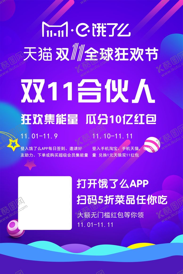 编号：27439906281910589677【酷图网】源文件下载-双11海报