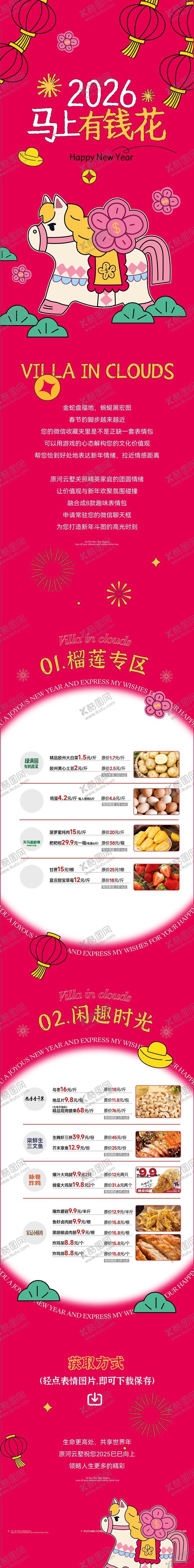 编号：28549602100219301477【酷图网】源文件下载-马年新年长图公众号详情页