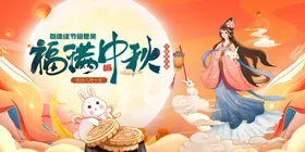 中秋节广告灯笼活动背景