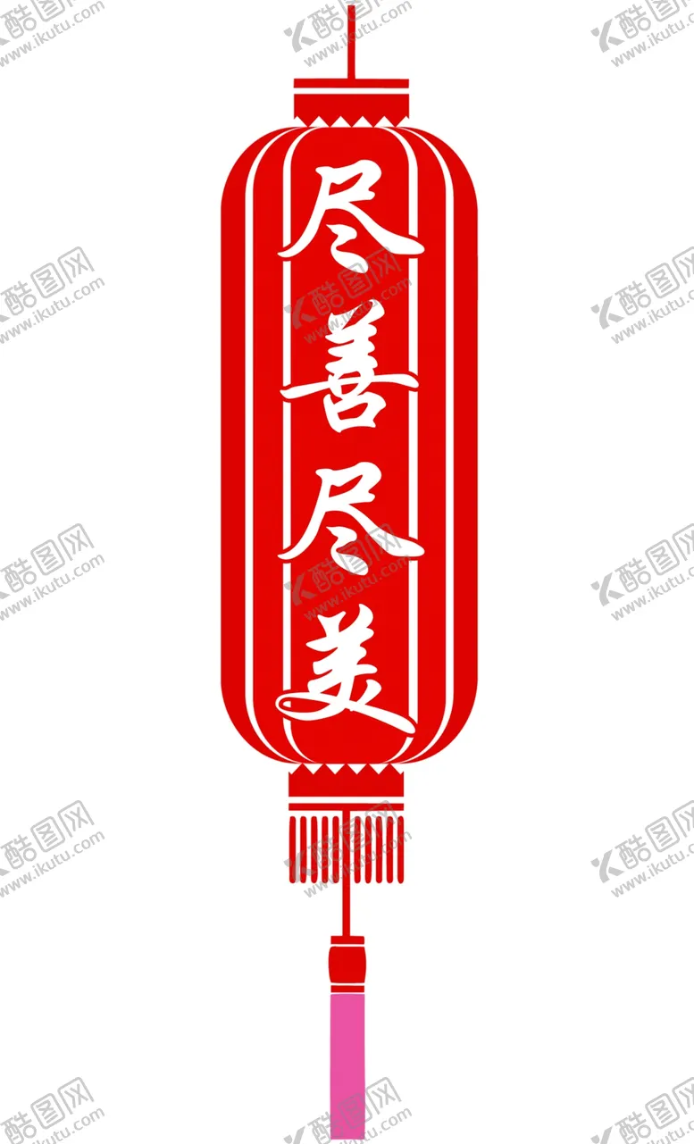 编号：66323101261501133335【酷图网】源文件下载-灯笼 传统文化