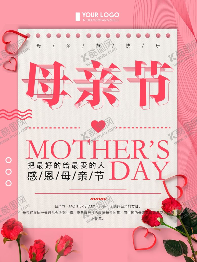 编号：90652907091729209369【酷图网】源文件下载-母亲节