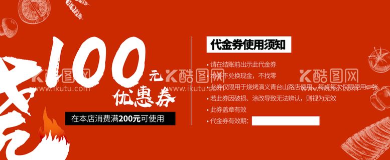 编号：81264309170334029417【酷图网】源文件下载-优惠券