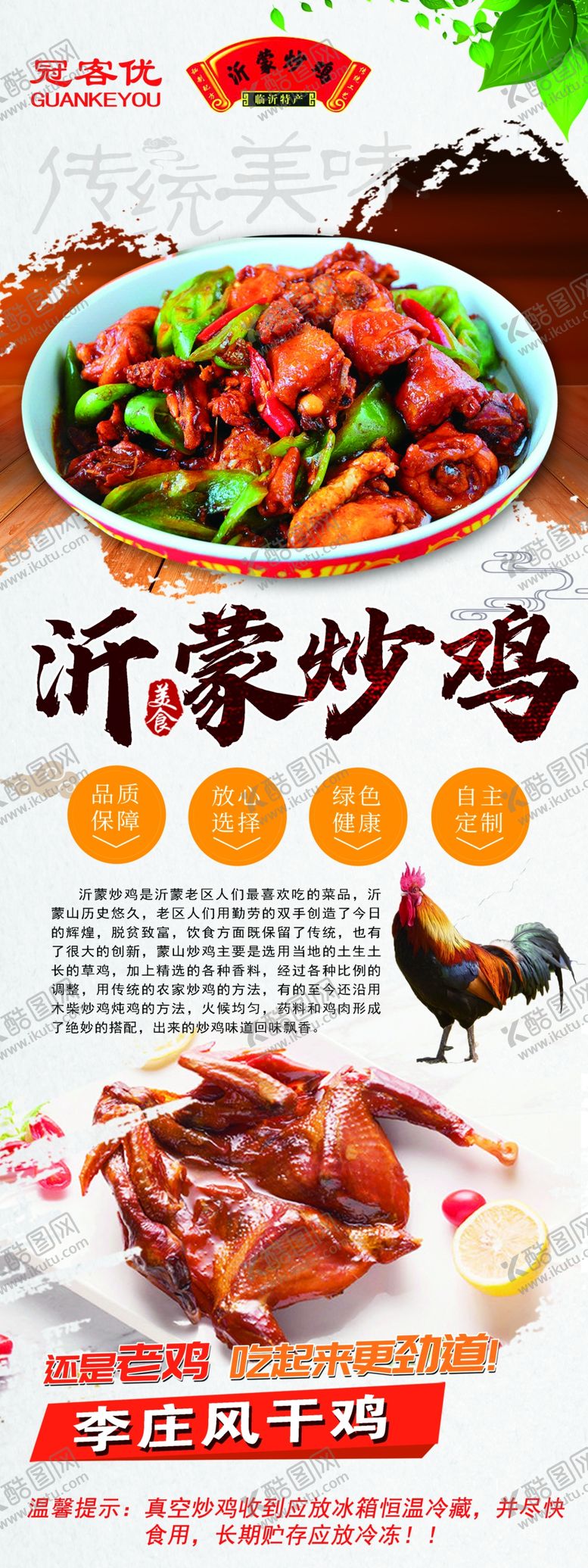 编号：75470801260001128470【酷图网】源文件下载-炒鸡