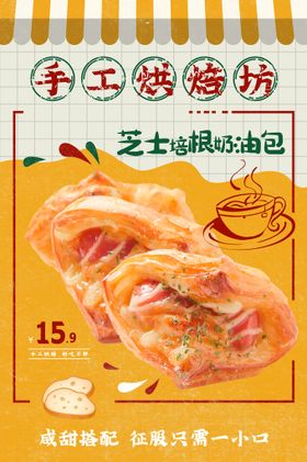 面包烘焙食品海报psd