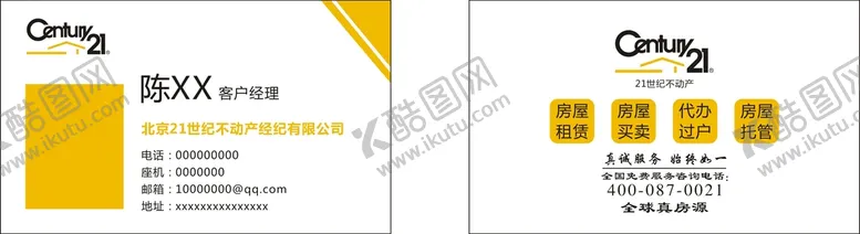 编号：93896210300859357667【酷图网】源文件下载-21世纪不动产