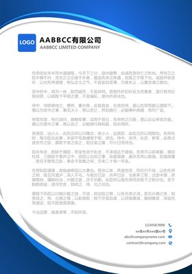 商务信纸