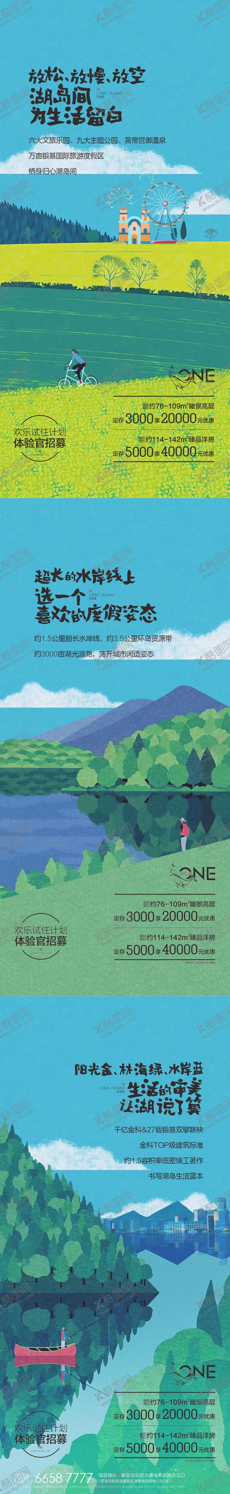 编号：40816812050350432968【酷图网】源文件下载-文旅海报