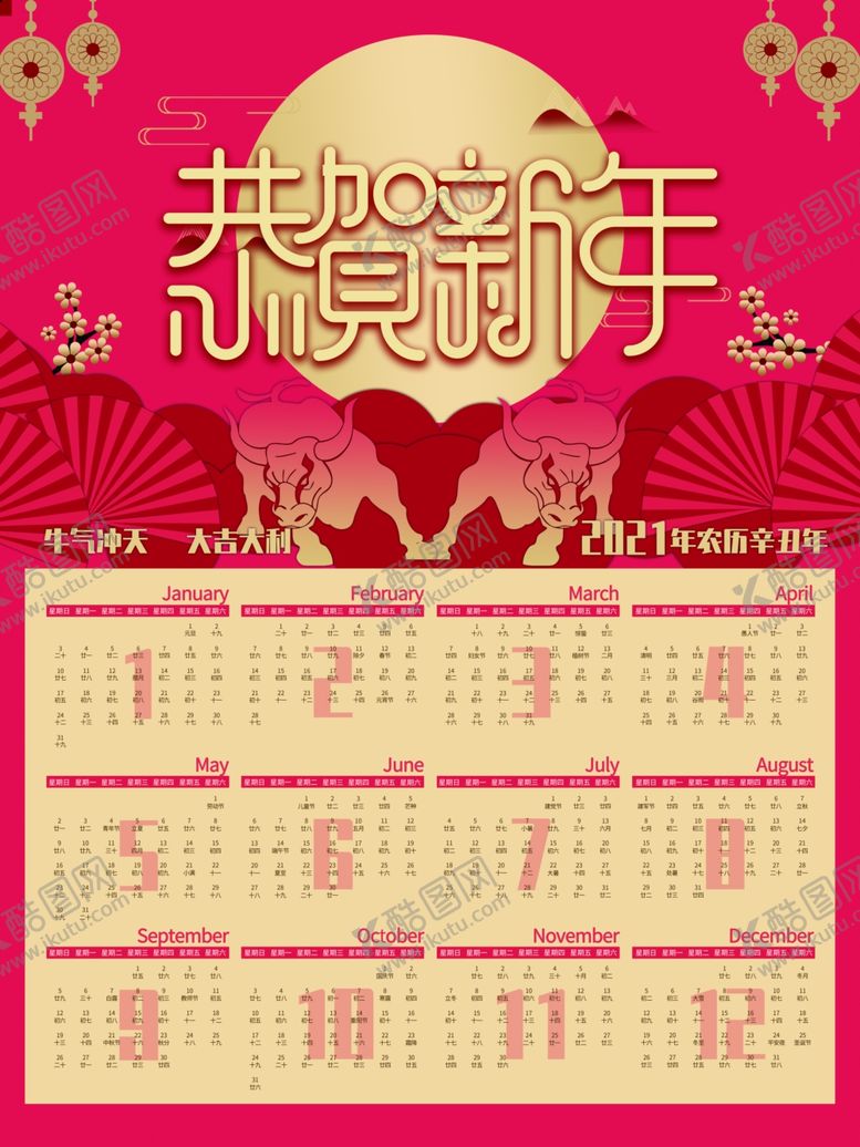 编号：95794210080802469857【酷图网】源文件下载-牛年挂历