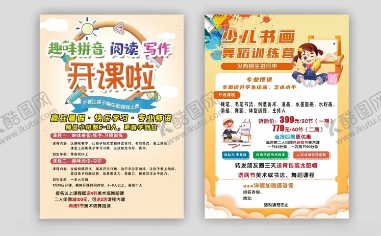 编号：93809302131754581367【酷图网】源文件下载-英语美术暑假班