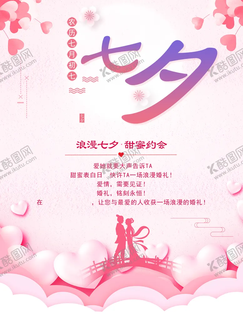 编号：73206910112107115847【酷图网】源文件下载-七夕节气宣传背景