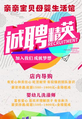 母婴招聘