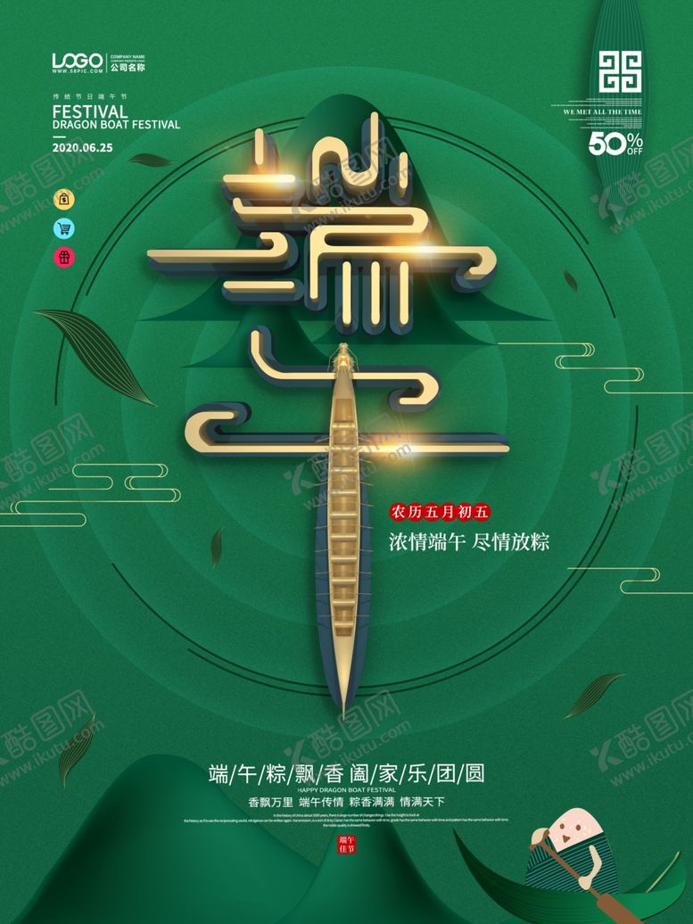 编号：42024807031641235449【酷图网】源文件下载-端午节