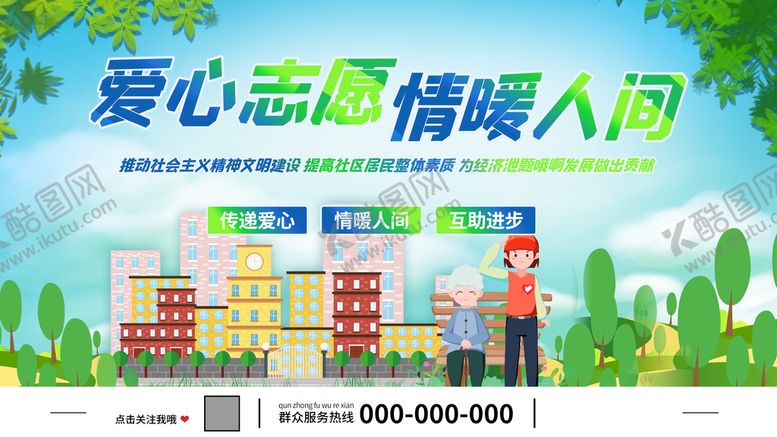 编号：19587309151213593281【酷图网】源文件下载-爱心志愿者