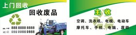 废品回收名片