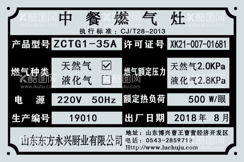 编号：68455512200342409654【酷图网】源文件下载-燃气灶表贴牌