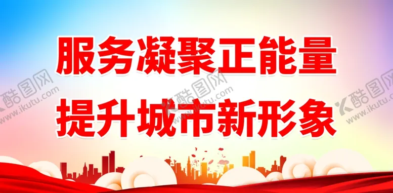编号：72910001220707323335【酷图网】源文件下载-自来水公司标语