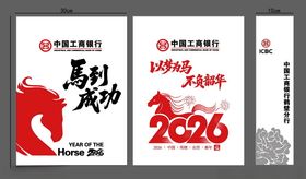 2026马到成功新年无纺布设计