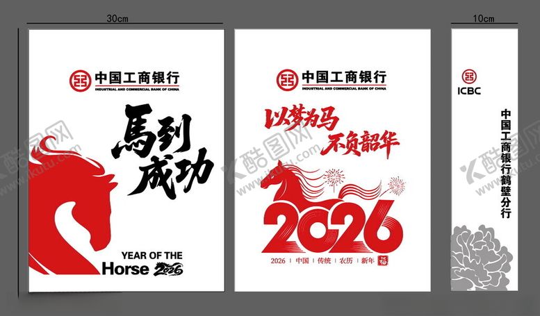 编号：33647904050649145997【酷图网】源文件下载-2026马到成功新年无纺布设计