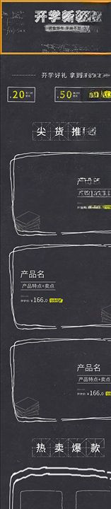 开学季