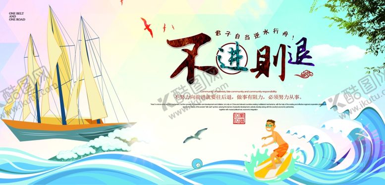 编号：12752905112216253335【酷图网】源文件下载-不进则退校园文化宣传海报素材