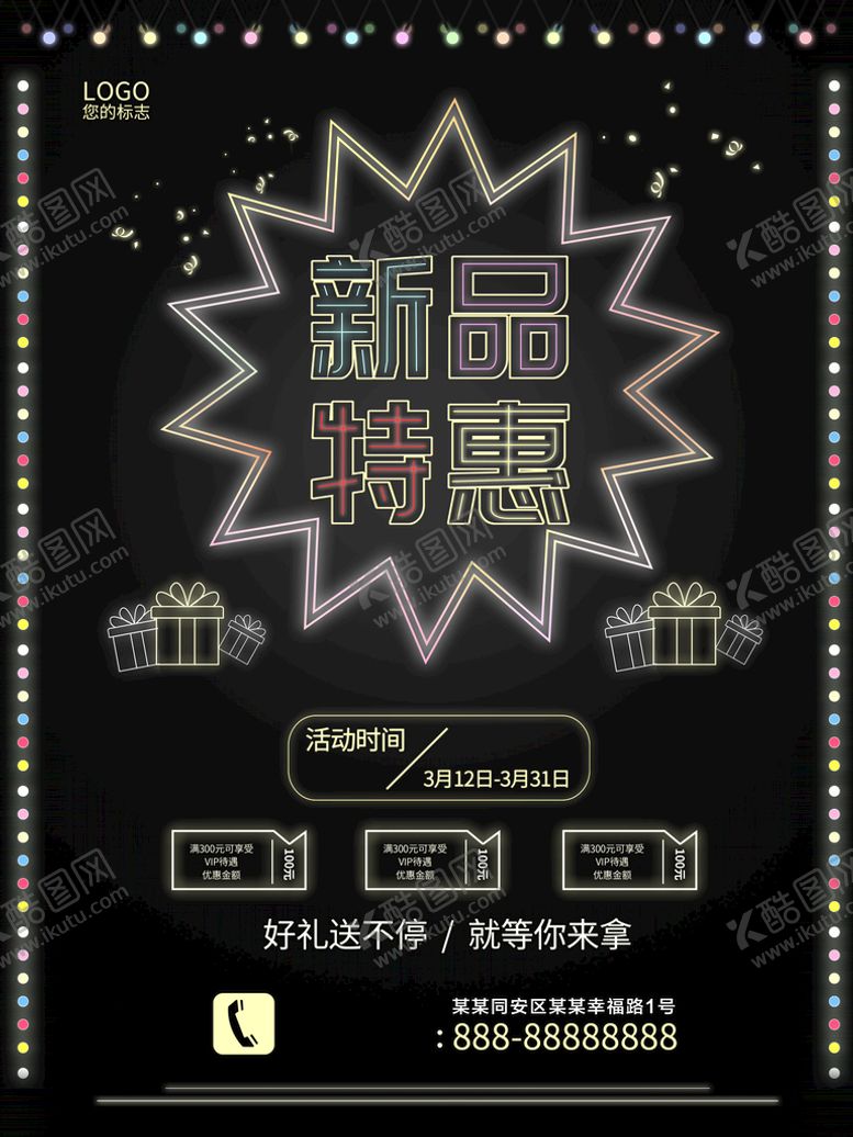 编号：22607510221230124561【酷图网】源文件下载-新品特惠