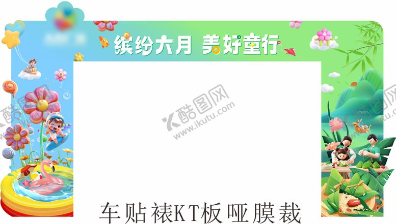 编号：48534311302259467646【酷图网】源文件下载-缤纷6月龙门架车贴