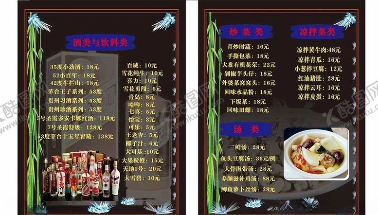 编号：94625307130629484472【酷图网】源文件下载-菜单