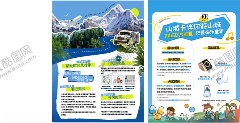 编号：13389604250606159144【酷图网】源文件下载-亲子游