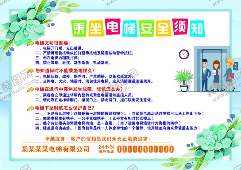 编号：35445112101846296368【酷图网】源文件下载-电梯提示