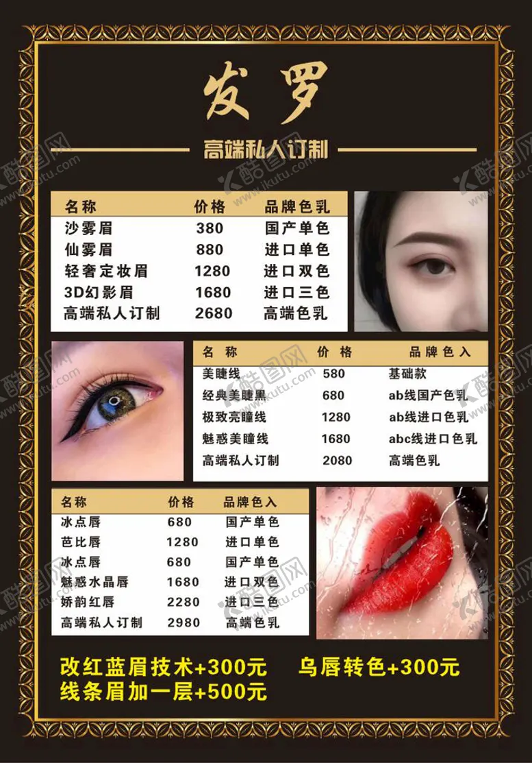 编号：91509301140706004416【酷图网】源文件下载-纹绣价格表