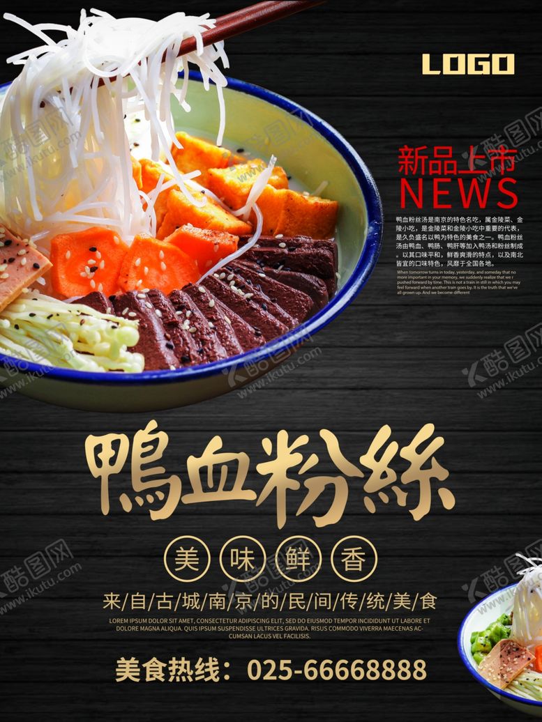 编号：11286807121721023072【酷图网】源文件下载-鸭血粉丝