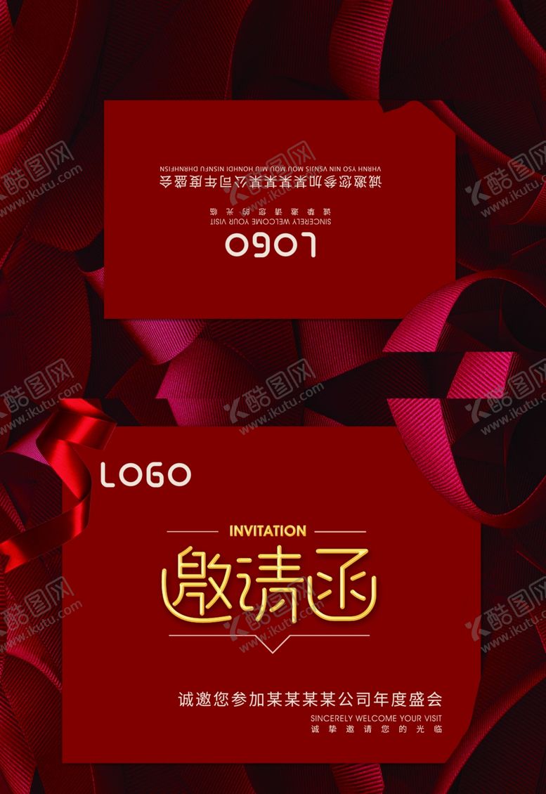 编号：61678009152016332275【酷图网】源文件下载-邀请函