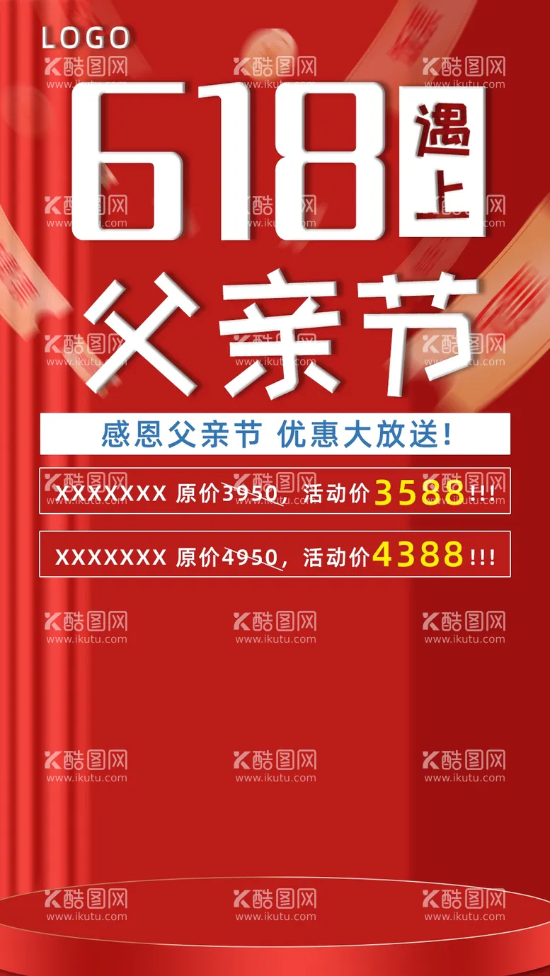 编号：26479009122129511095【酷图网】源文件下载-618遇上父亲节双十二端午节