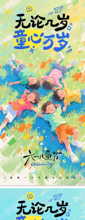 儿童节创意插画海报