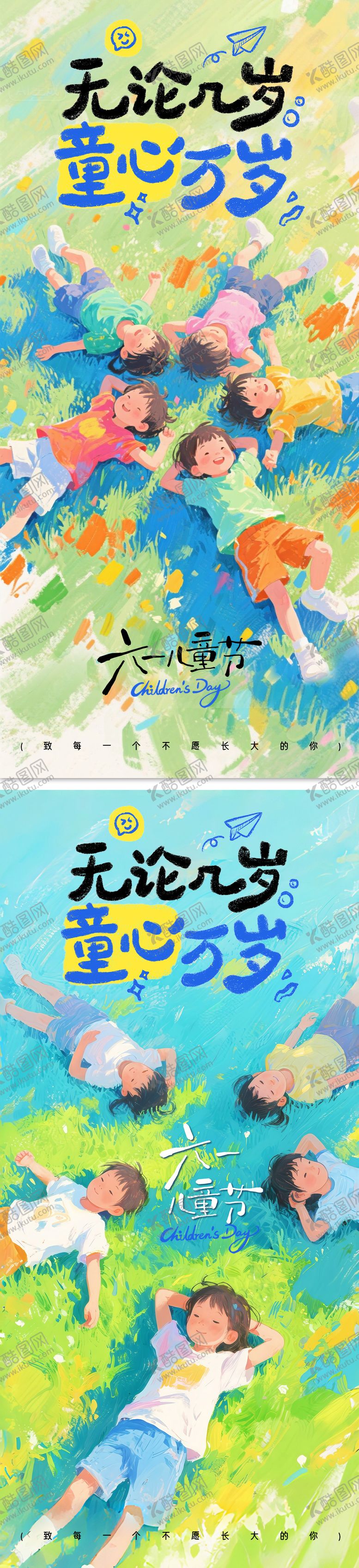 编号：36104105242254141181【酷图网】源文件下载-地产儿童节插画创意海报