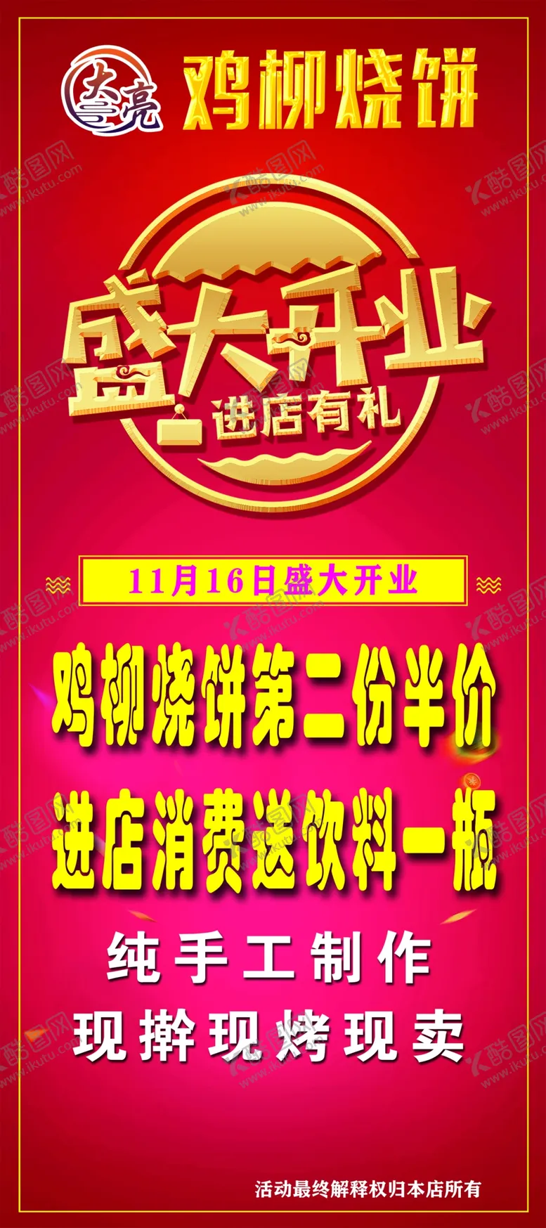 编号：51613203010621311299【酷图网】源文件下载-鸡柳烧饼