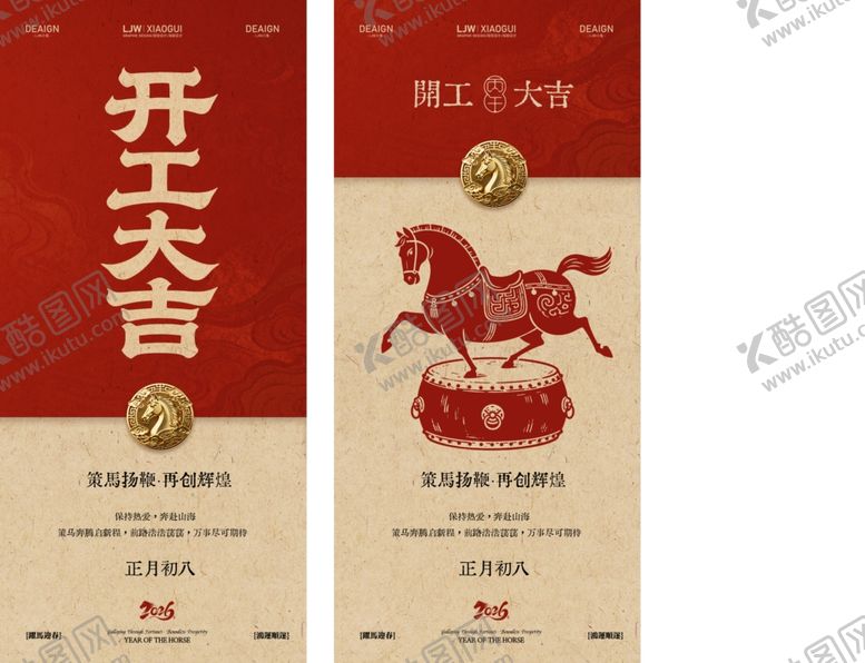 编号：15742104100034265932【酷图网】源文件下载-开工大吉