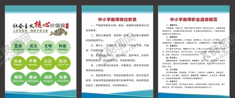 编号：90397904301100353282【酷图网】源文件下载-教师岗位职责职业道德规范