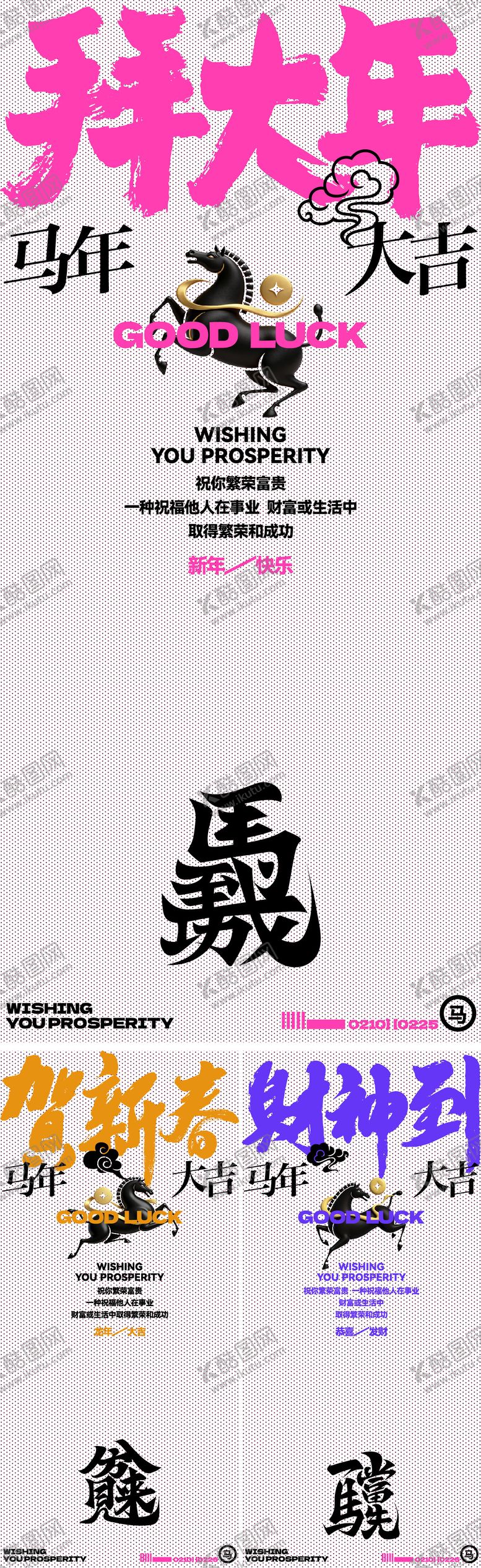 编号：74539901120214365765【酷图网】源文件下载-马年海报