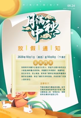 中秋节墙纸创意墙画插画
