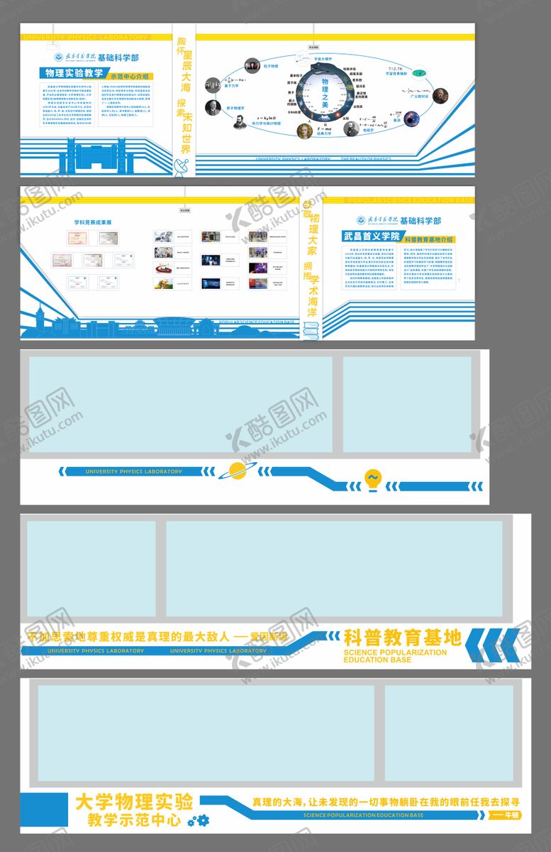 编号：92164310312152359175【酷图网】源文件下载-物理文化墙背景板