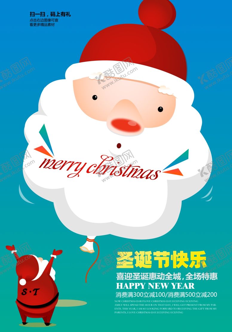 编号：52725409250852248460【酷图网】源文件下载-创意圣诞节快乐宣传海报
