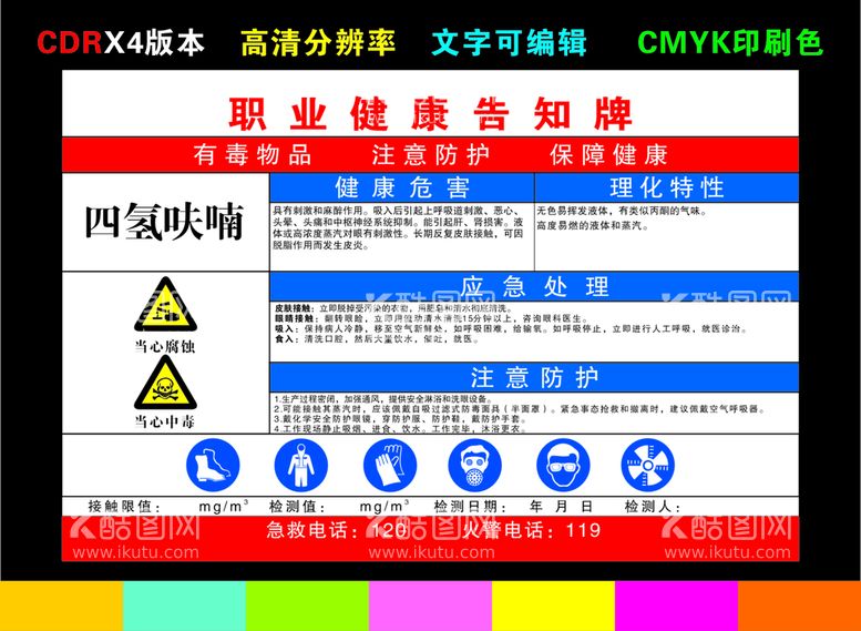 编号：96197212211830325021【酷图网】源文件下载-四氢呋喃