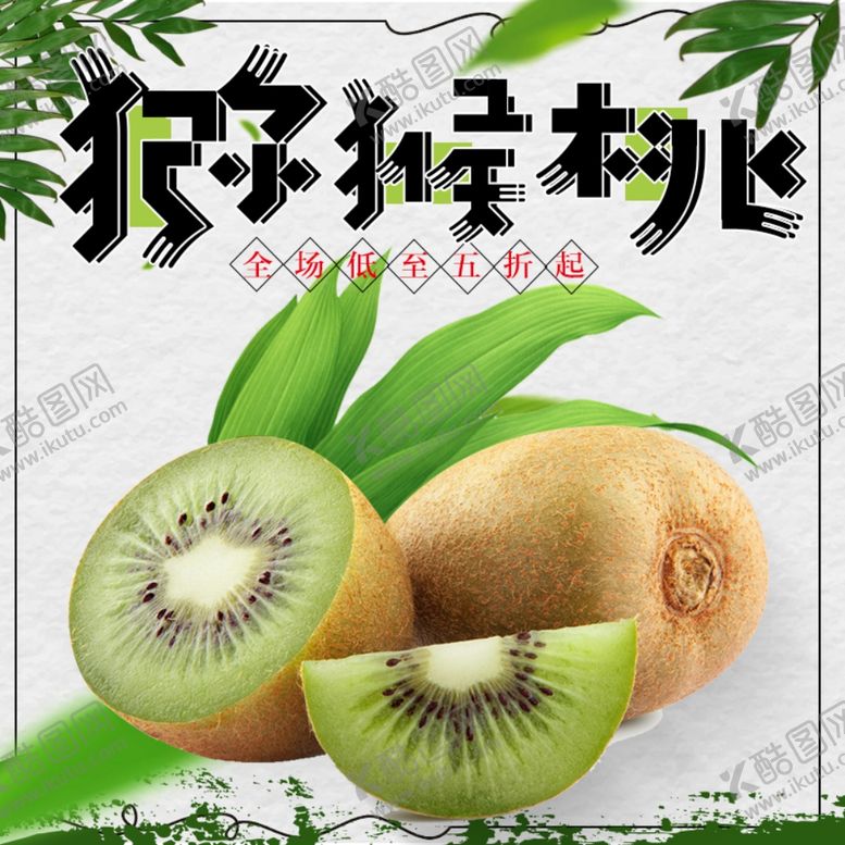 编号：43032509240055146911【酷图网】源文件下载-生鲜水果活动促销优惠淘宝主图
