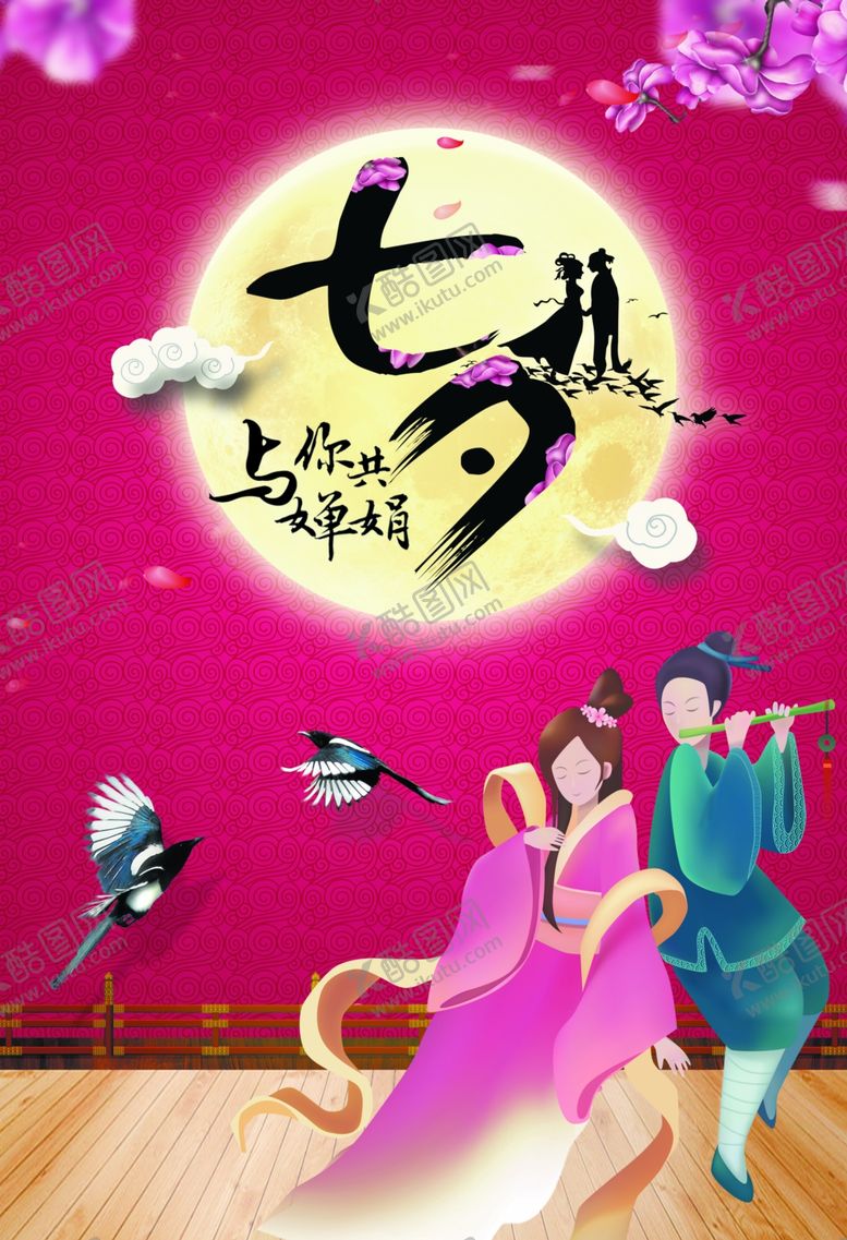 编号：46331610260235452179【酷图网】源文件下载-七夕节海报