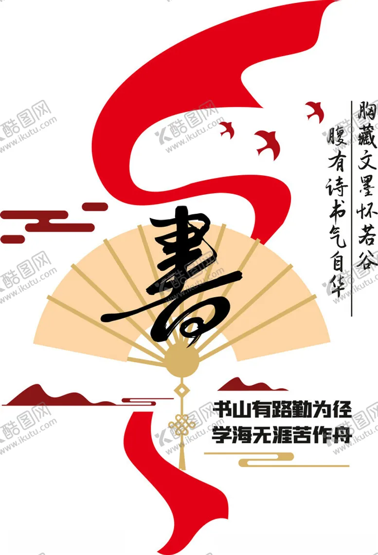 编号：29164602251522385391【酷图网】源文件下载-读书文化