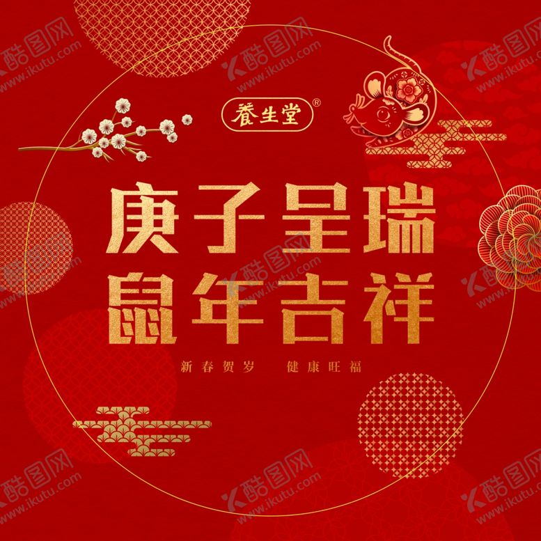 编号：55864509170559364651【酷图网】源文件下载-养生堂跳卡